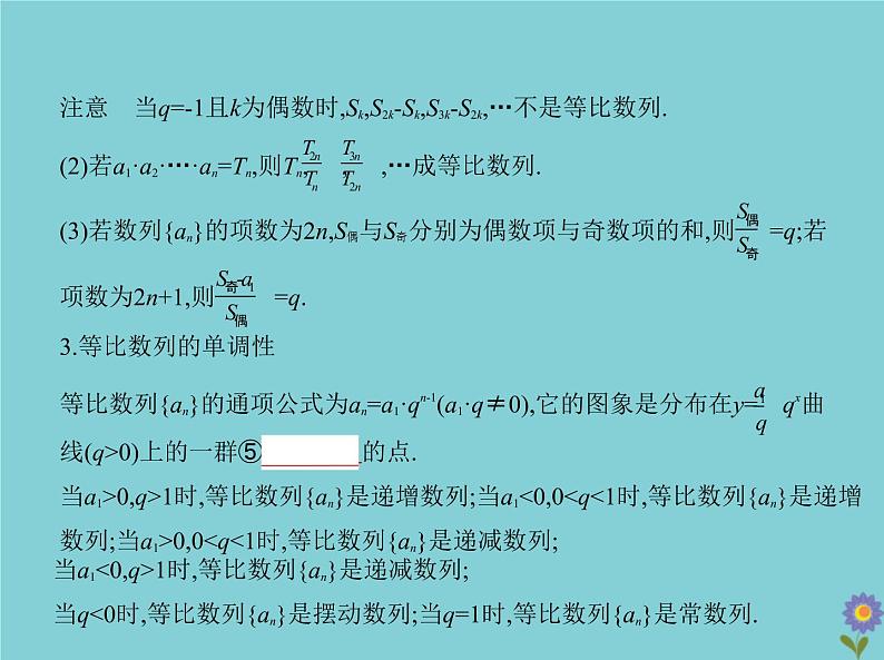 （浙江专用）2021届高考数学一轮复习第六章数列6.3等比数列课件05