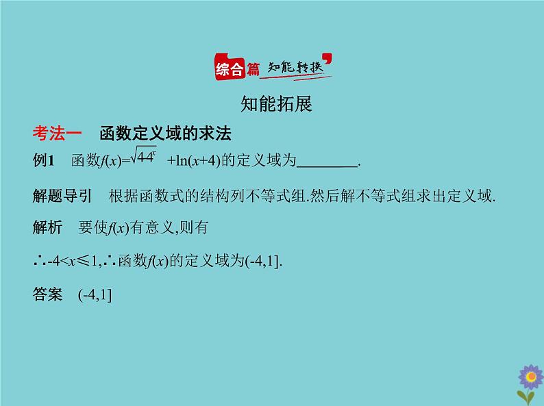 （浙江专用）2021届高考数学一轮复习第三章函数的概念、性质与基本初等函数3.1函数的概念课件04