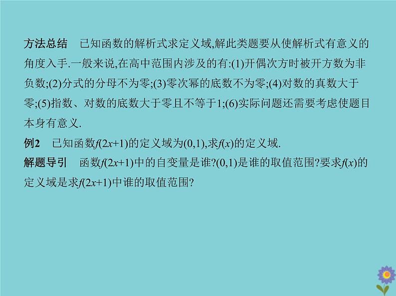 （浙江专用）2021届高考数学一轮复习第三章函数的概念、性质与基本初等函数3.1函数的概念课件05