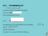 （浙江专用）2021届高考数学一轮复习第七章平面向量7.2平面向量的数量积及向量的综合应用课件