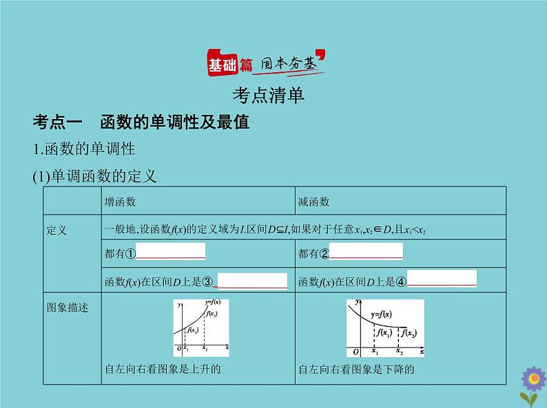 （浙江专用）2021届高考数学一轮复习第三章函数的概念、性质与基本初等函数3.2函数的基本性质课件02