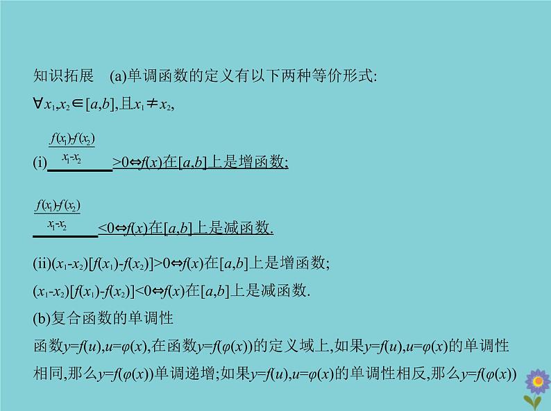 （浙江专用）2021届高考数学一轮复习第三章函数的概念、性质与基本初等函数3.2函数的基本性质课件03