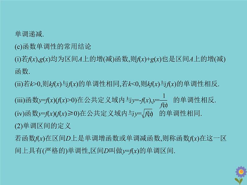 （浙江专用）2021届高考数学一轮复习第三章函数的概念、性质与基本初等函数3.2函数的基本性质课件04