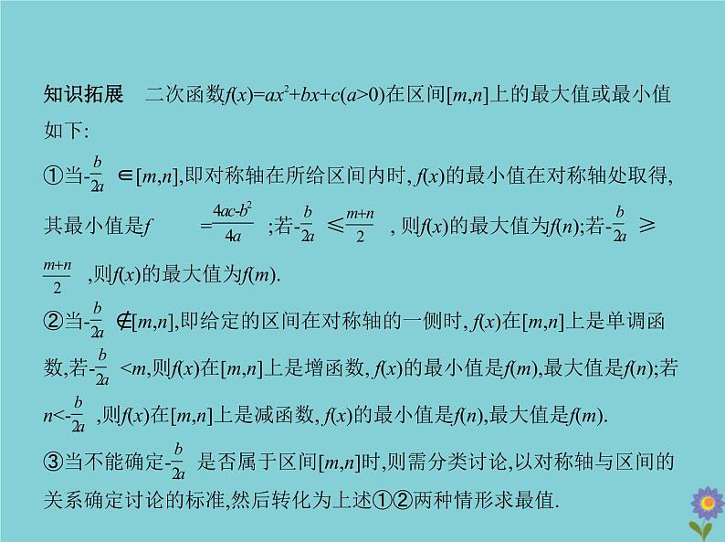 （浙江专用）2021届高考数学一轮复习第三章函数的概念、性质与基本初等函数3.3二次函数与幂函数课件05