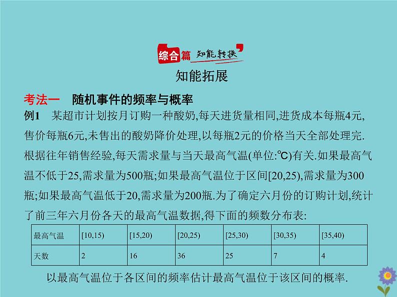 （浙江专用）2021届高考数学一轮复习第十一章概率与统计11.1随机事件与古典概型课件06