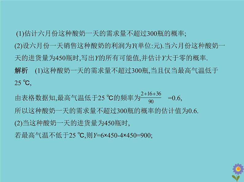 （浙江专用）2021届高考数学一轮复习第十一章概率与统计11.1随机事件与古典概型课件07