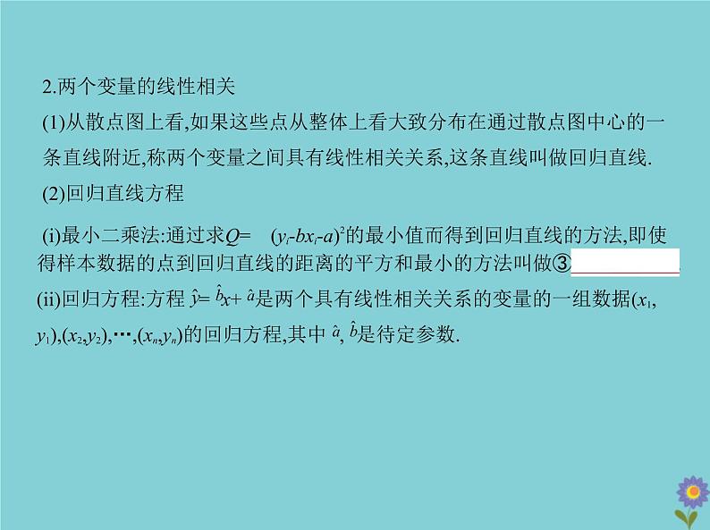 （浙江专用）2021届高考数学一轮复习第十一章概率与统计11.5变量间的相关关系、统计案例课件03