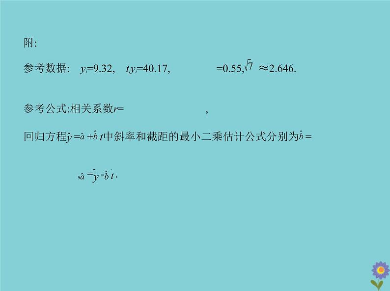 （浙江专用）2021届高考数学一轮复习第十一章概率与统计11.5变量间的相关关系、统计案例课件08