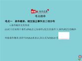 （浙江专用）2021届高考数学一轮复习第十一章概率与统计11.3条件概率、二项分布及正态分布课件