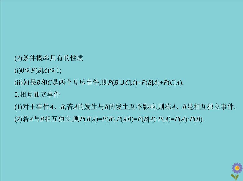 （浙江专用）2021届高考数学一轮复习第十一章概率与统计11.3条件概率、二项分布及正态分布课件03