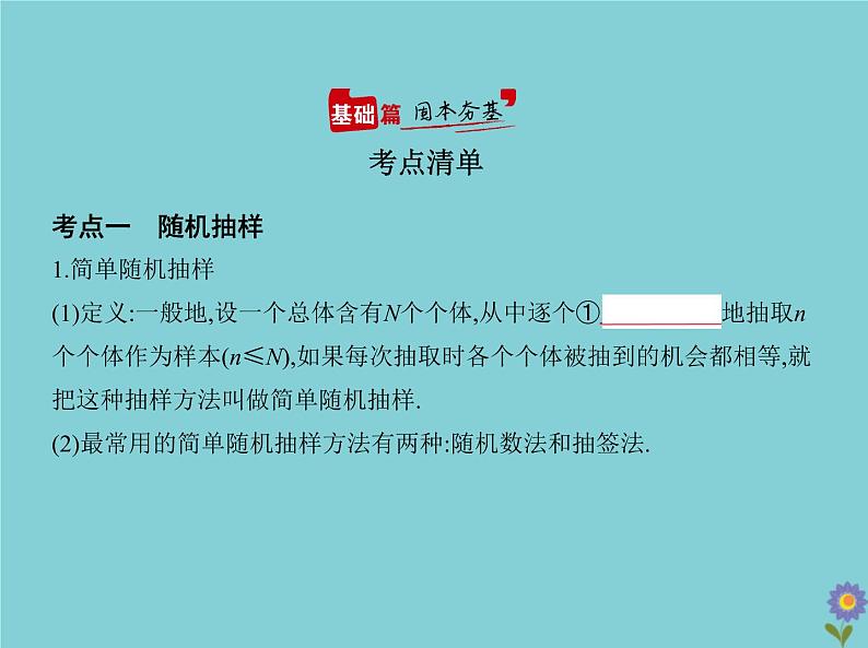 （浙江专用）2021届高考数学一轮复习第十一章概率与统计11.4抽样方法与总体分布的估计课件02