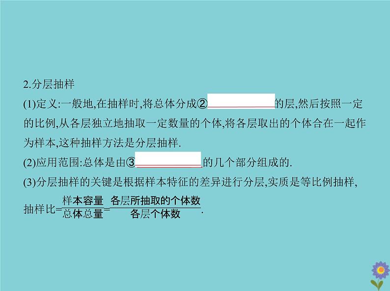 （浙江专用）2021届高考数学一轮复习第十一章概率与统计11.4抽样方法与总体分布的估计课件03