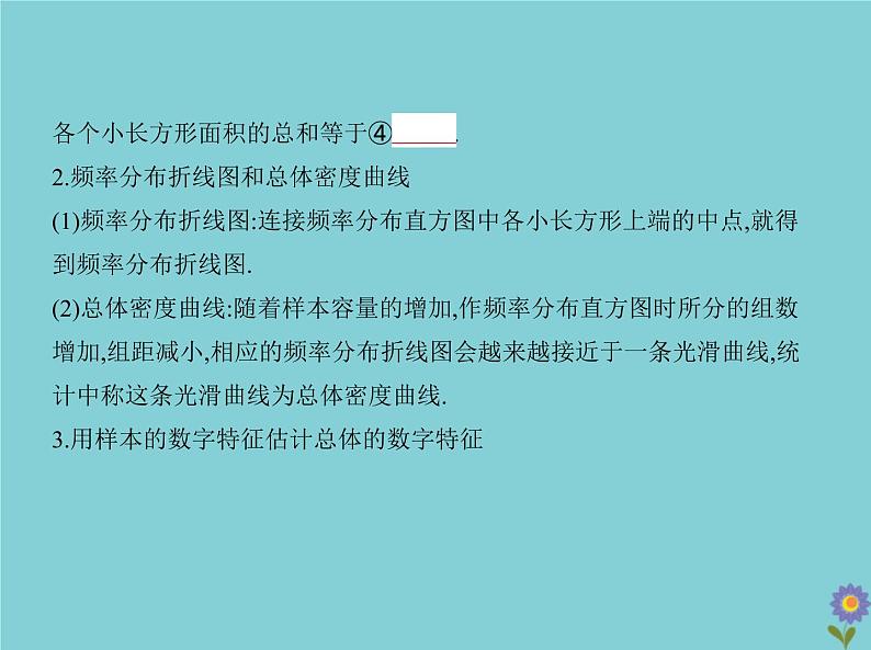 （浙江专用）2021届高考数学一轮复习第十一章概率与统计11.4抽样方法与总体分布的估计课件05