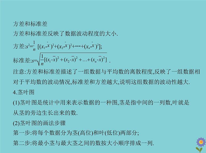（浙江专用）2021届高考数学一轮复习第十一章概率与统计11.4抽样方法与总体分布的估计课件07
