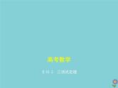 （浙江专用）2021届高考数学一轮复习第十章计数原理10.2二项式定理课件