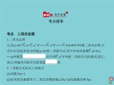 （浙江专用）2021届高考数学一轮复习第十章计数原理10.2二项式定理课件