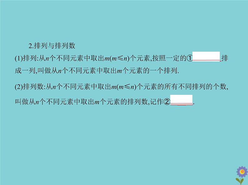 （浙江专用）2021届高考数学一轮复习第十章计数原理10.1计数原理与排列、组合课件03