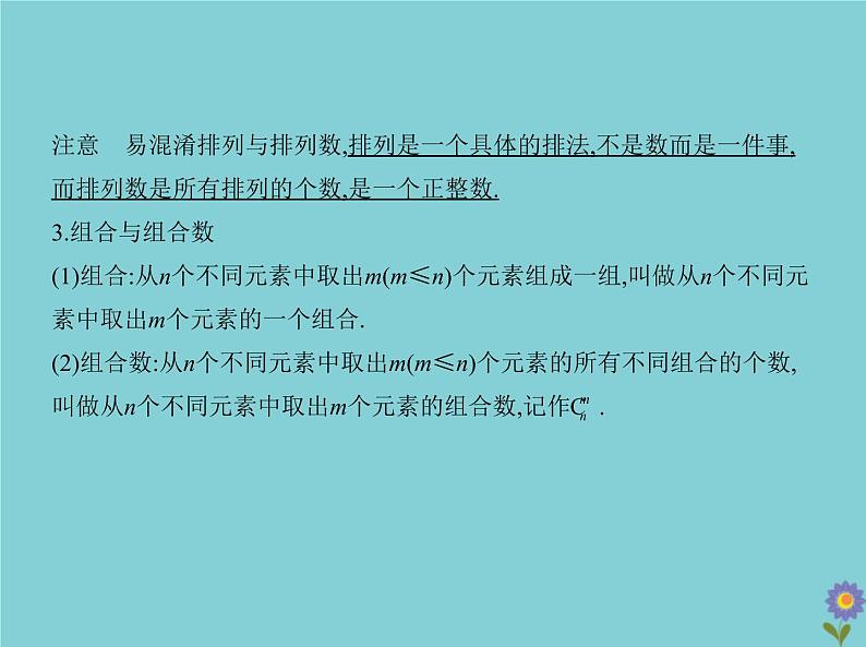 （浙江专用）2021届高考数学一轮复习第十章计数原理10.1计数原理与排列、组合课件04