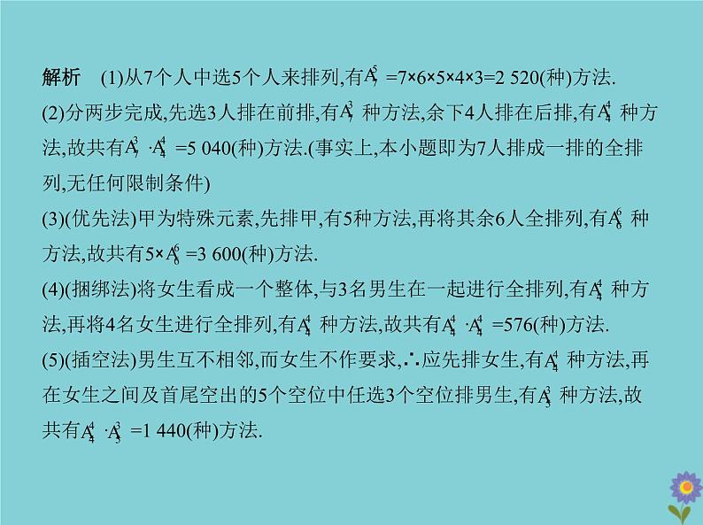 （浙江专用）2021届高考数学一轮复习第十章计数原理10.1计数原理与排列、组合课件08