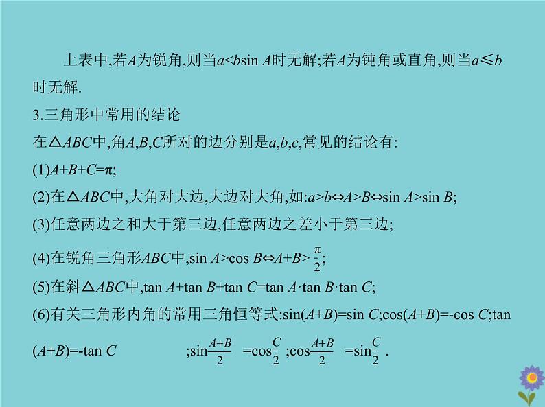（浙江专用）2021届高考数学一轮复习第五章三角函数与解三角形5.4解三角形及其综合应用课件04
