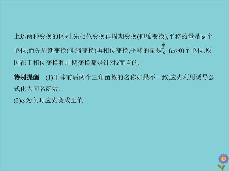 （浙江专用）2021届高考数学一轮复习第五章三角函数与解三角形5.3三角函数的图象、性质及应用课件05