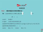 （浙江专用）2021届高考数学一轮复习第一章集合与常用逻辑用语1.1集合课件