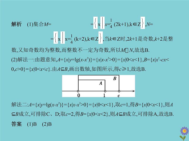 （浙江专用）2021届高考数学一轮复习第一章集合与常用逻辑用语1.1集合课件07