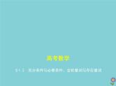 （浙江专用）2021届高考数学一轮复习第一章集合与常用逻辑用语1.2充分条件与必要条件、全称量词与存在量词课件