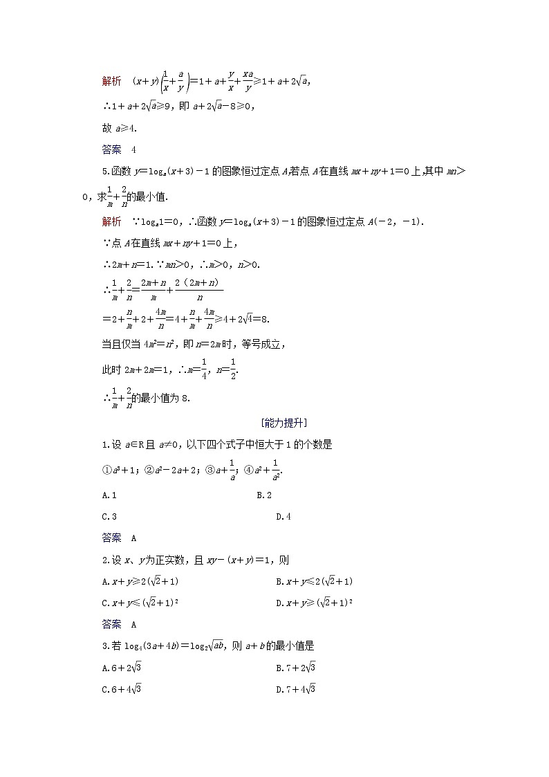 2019_2020学年高中数学第1讲不等式和绝对值不等式一、不等式第二课时基本不等式练习新人教A版选修4_502