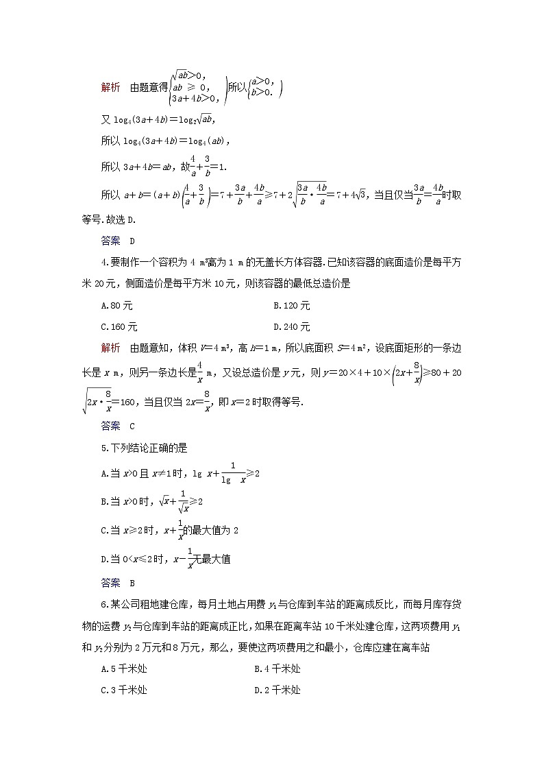 2019_2020学年高中数学第1讲不等式和绝对值不等式一、不等式第二课时基本不等式练习新人教A版选修4_503