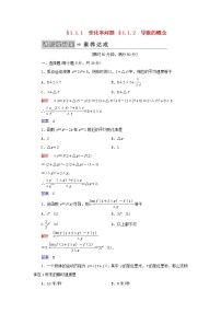 数学人教版新课标A1.1变化率与导数优秀课时练习