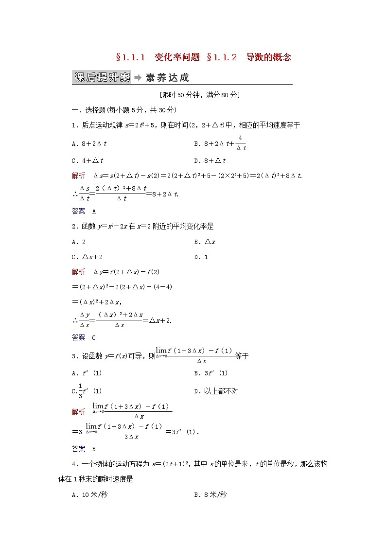 2019_2020学年高中数学第1章导数及其应用1.1变化率与导数1.1.1变化率问题1.1.2导数的概念练习新人教A版选修2_201