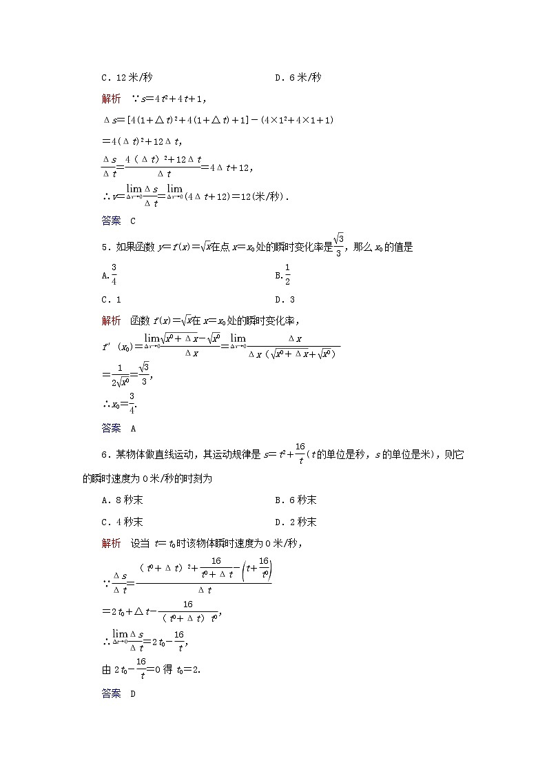 2019_2020学年高中数学第1章导数及其应用1.1变化率与导数1.1.1变化率问题1.1.2导数的概念练习新人教A版选修2_202