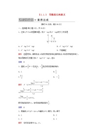 高中数学人教版新课标A选修2-21.1变化率与导数优秀课后测评