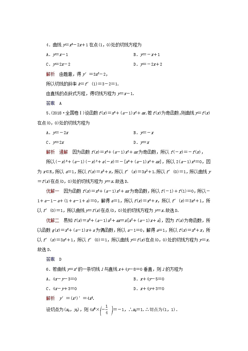 2019_2020学年高中数学第1章导数及其应用1.2导数的计算1.2.1几个常用函数的导数1.2.2基本初等函数的导数公式及导数的运算法则（一）练习新人教A版选修2_202