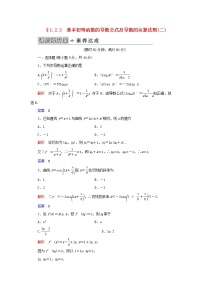 高中数学人教版新课标A选修2-21.2导数的计算精品测试题