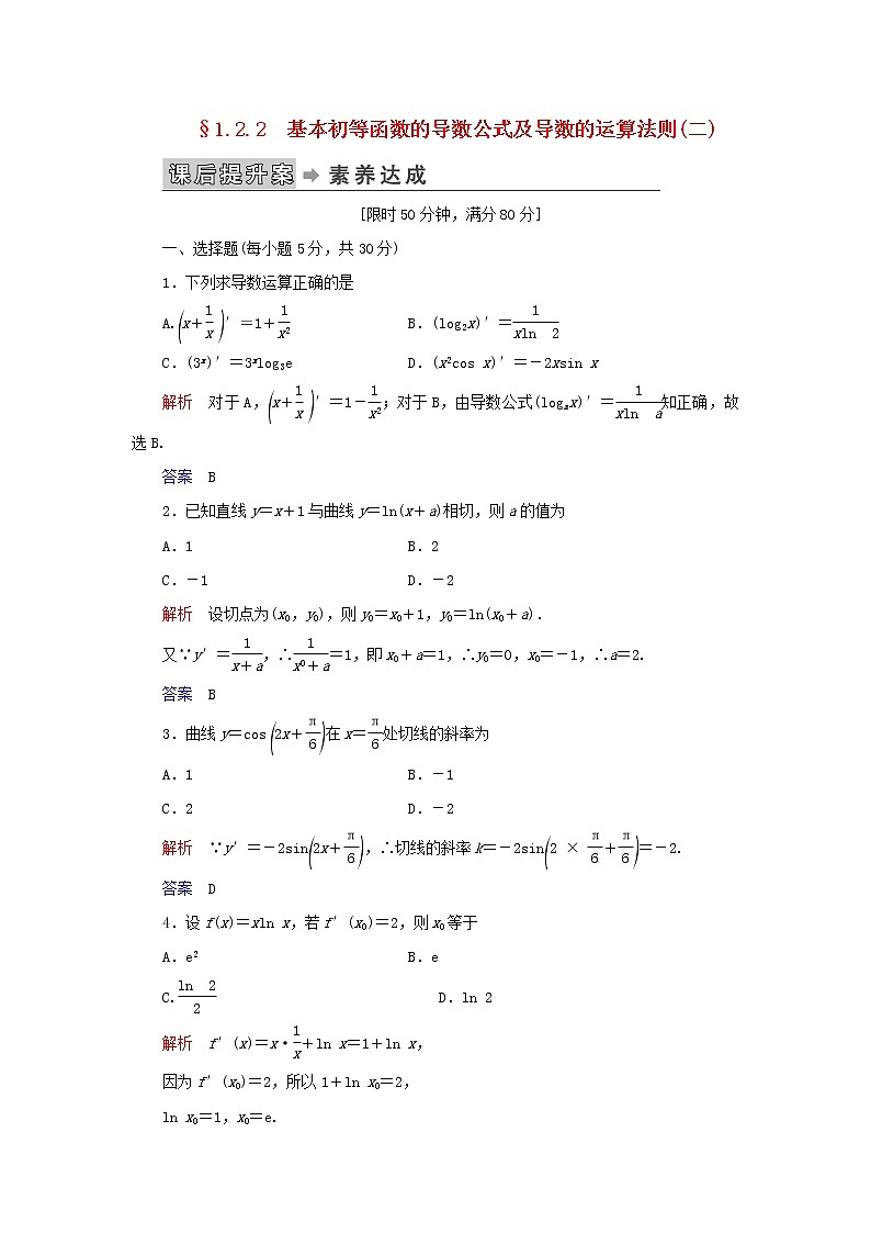 2019_2020学年高中数学第1章导数及其应用1.2导数的计算1.2.2基本初等函数的导数公式及导数的运算法则（二）练习新人教A版选修2_201