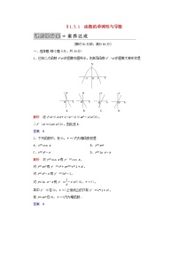 高中数学人教版新课标A选修2-21.3导数在研究函数中的应用精品课后复习题