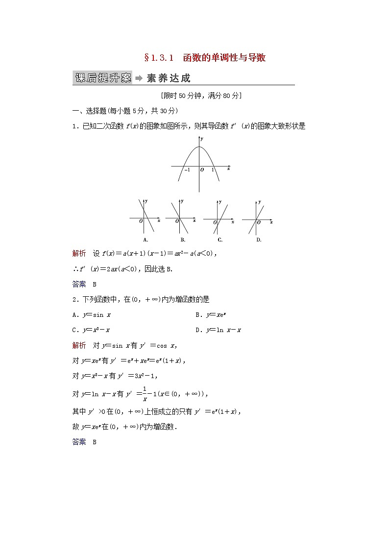 2019_2020学年高中数学第1章导数及其应用1.3导数在研究函数中的应用1.3.1函数的单调性与导数练习新人教A版选修2_201
