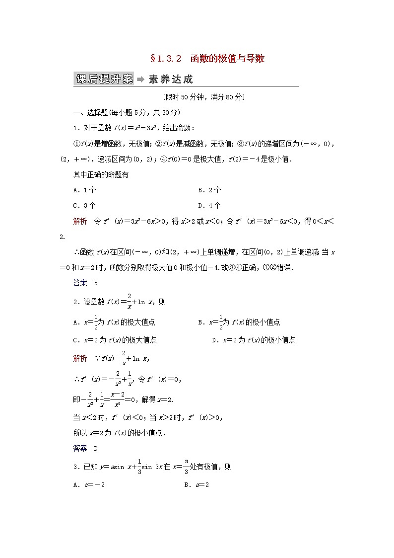2019_2020学年高中数学第1章导数及其应用1.3导数在研究函数中的应用1.3.2函数的极值与导数练习新人教A版选修2_201