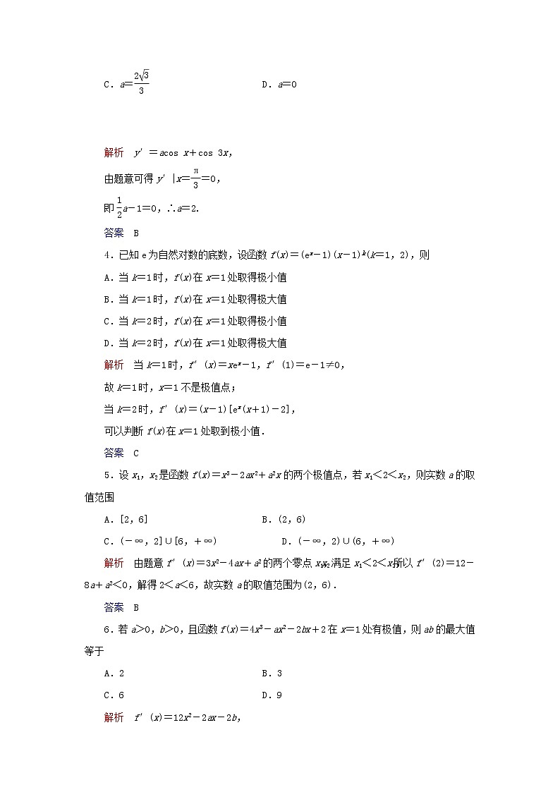 2019_2020学年高中数学第1章导数及其应用1.3导数在研究函数中的应用1.3.2函数的极值与导数练习新人教A版选修2_202