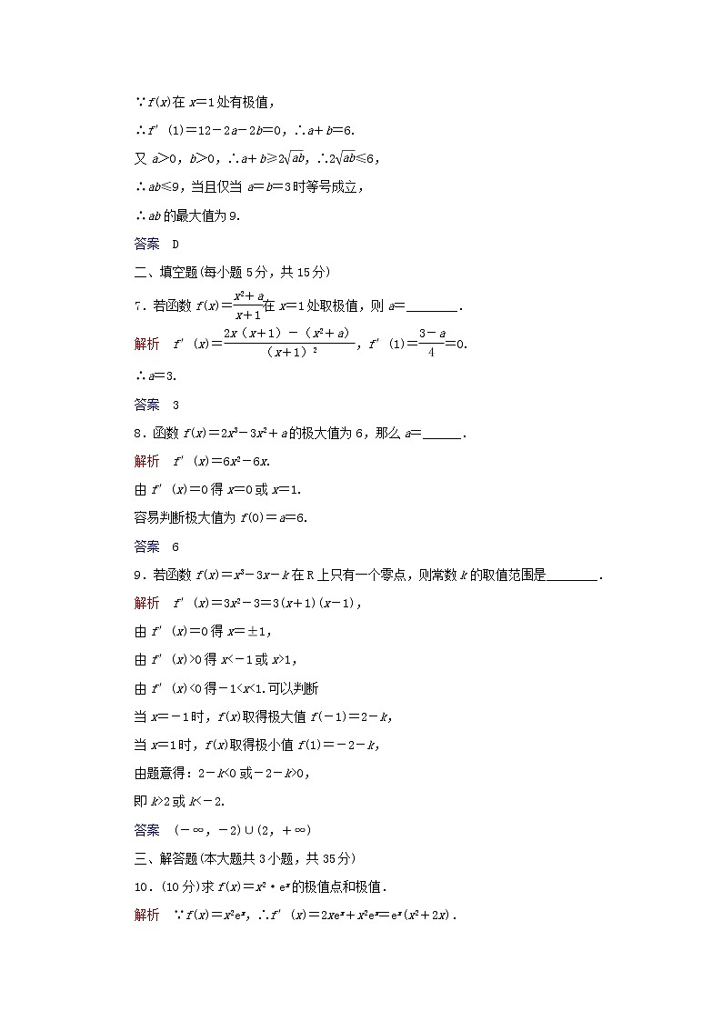 2019_2020学年高中数学第1章导数及其应用1.3导数在研究函数中的应用1.3.2函数的极值与导数练习新人教A版选修2_203