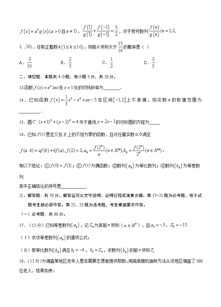 四川省宜宾市叙州区第一中学校2021届高三上学期开学考试 数学（文）（word版含答案）03