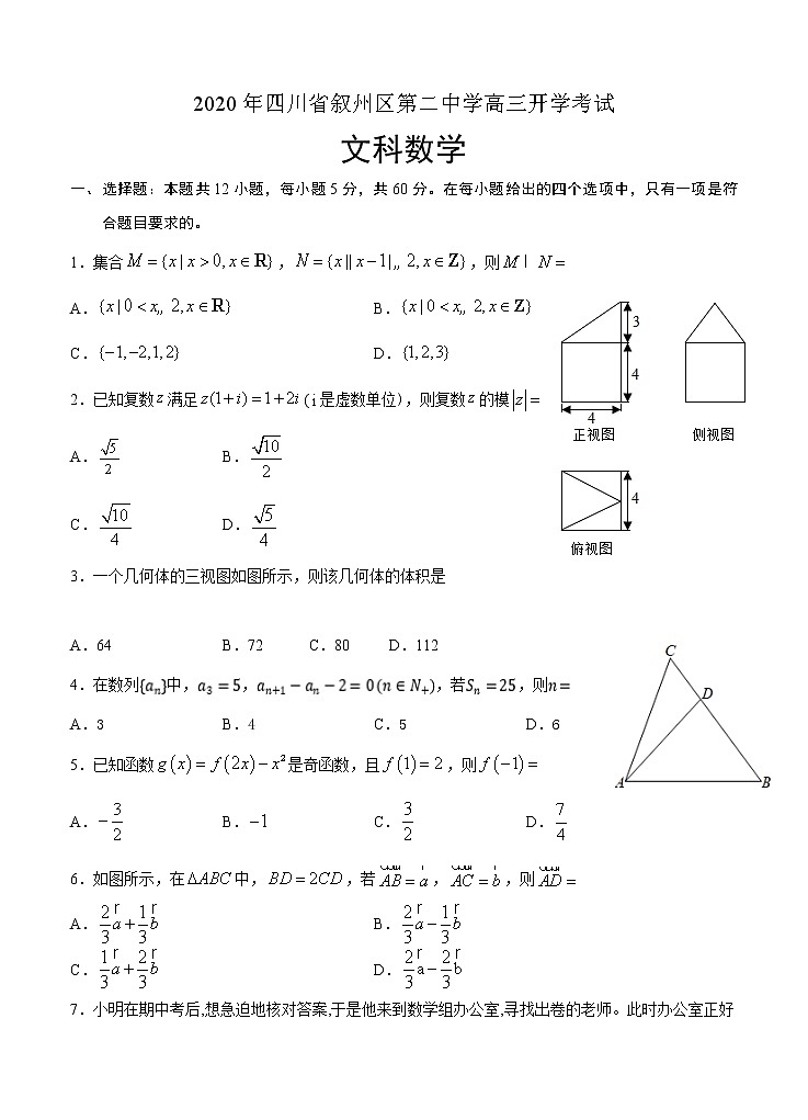 四川省宜宾市叙州区第二中学校2021届高三上学期开学考试 数学（文）（word版含答案）01
