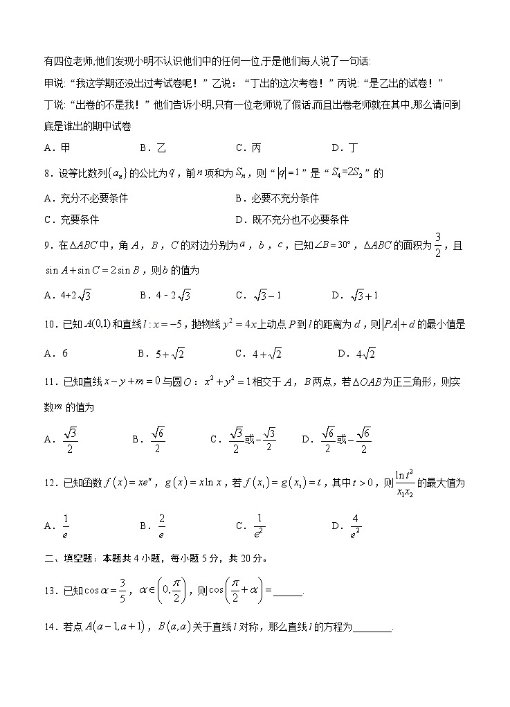 四川省宜宾市叙州区第二中学校2021届高三上学期开学考试 数学（文）（word版含答案）02