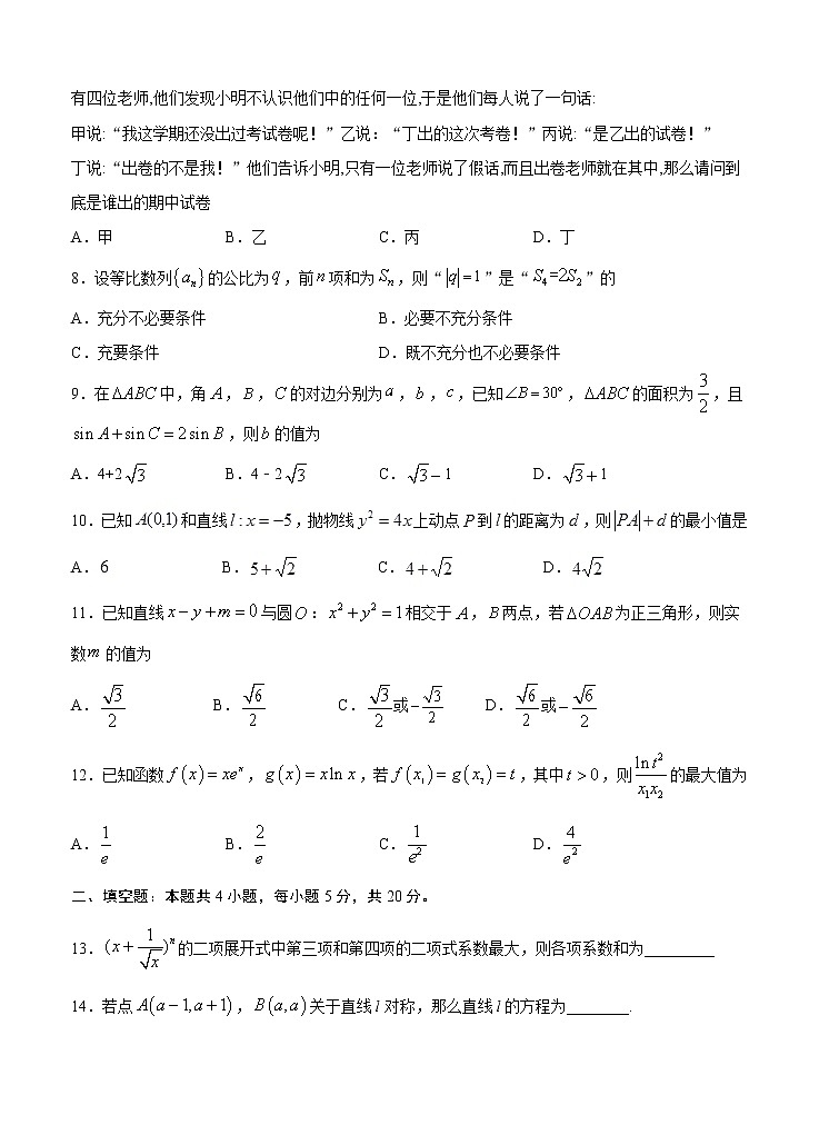 四川省宜宾市叙州区第二中学校2021届高三上学期开学考试 数学（理）（word版含答案）02
