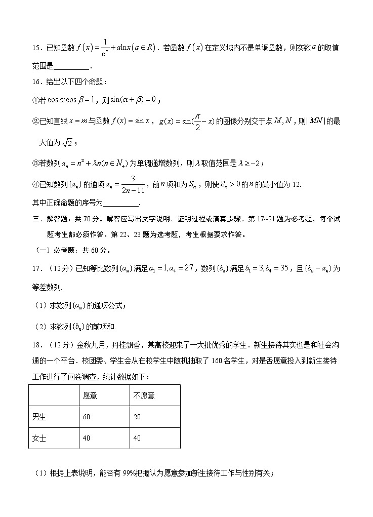 四川省宜宾市叙州区第二中学校2021届高三上学期开学考试 数学（理）（word版含答案）03