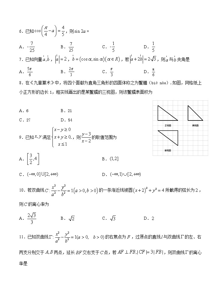 四川省宜宾市第四中学2021届高三上学期开学考试 数学（文）（word版含答案）02