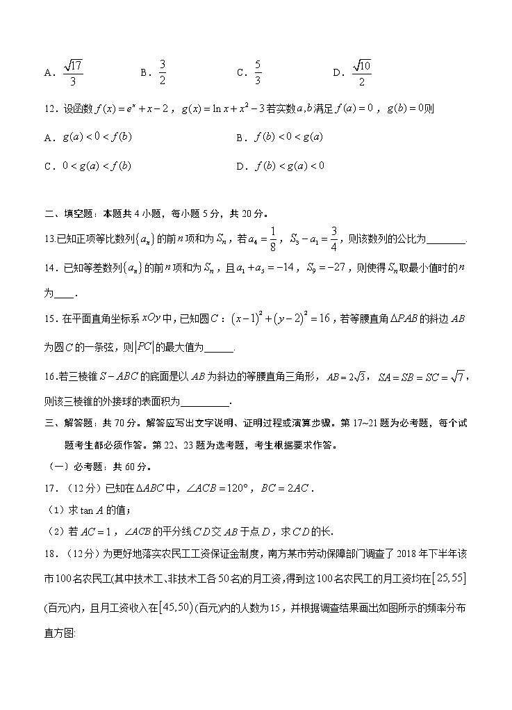 四川省宜宾市第四中学2021届高三上学期开学考试 数学（文）（word版含答案）03