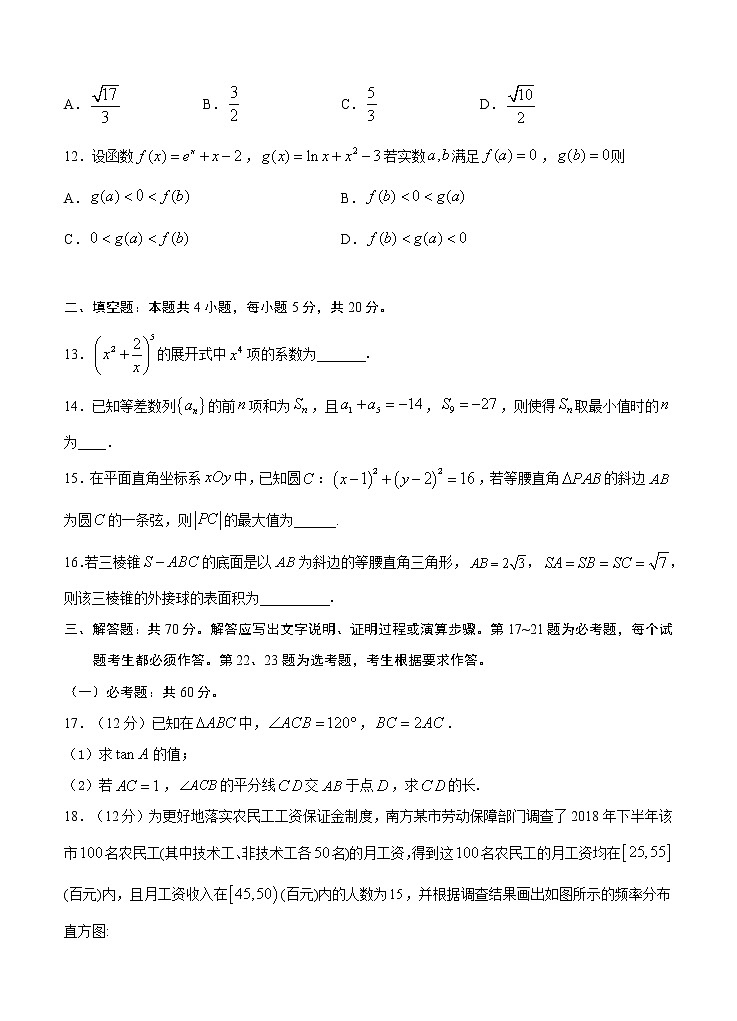 四川省宜宾市第四中学2021届高三上学期开学考试 数学（理）（word版含答案）03
